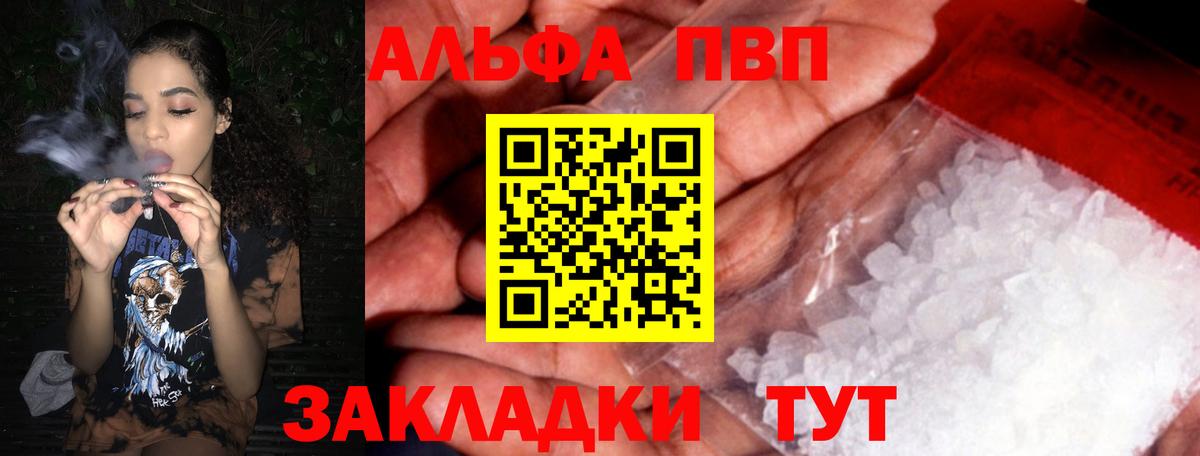 Alfa_PVP VHQ Шадринск