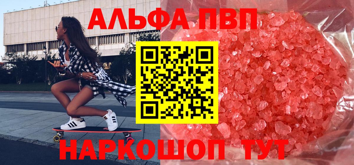А ПВП СК КРИС  Alpha-PVP Соль  Alpha PVP Crystall  Шадринск  Вход с VPN 