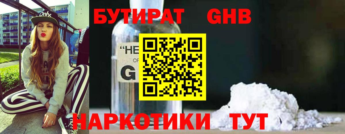 Бутират оксибутират Шадринск