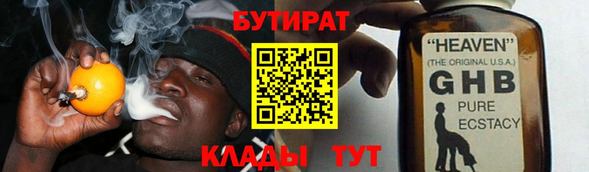 Шадринск  БУТИРАТ BDO 33%  Вход с VPN 