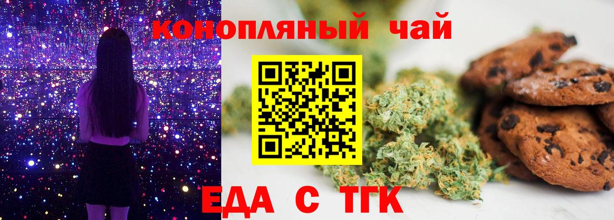 Шадринск  Печенье с ТГК марихуана  Вход с VPN 