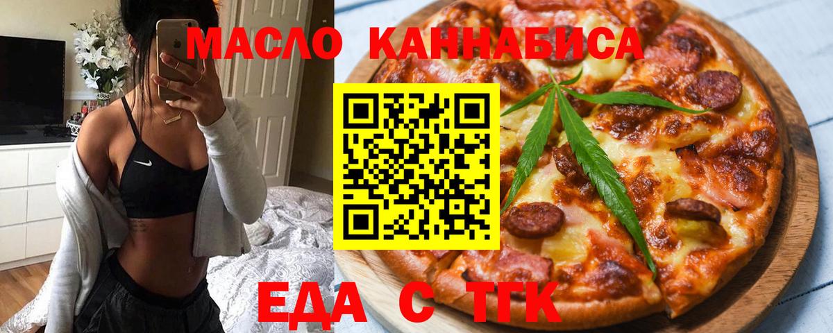Еда ТГК марихуана Шадринск