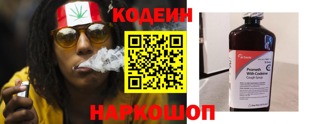 Codein Purple Drank  Вход с VPN  Шадринск 