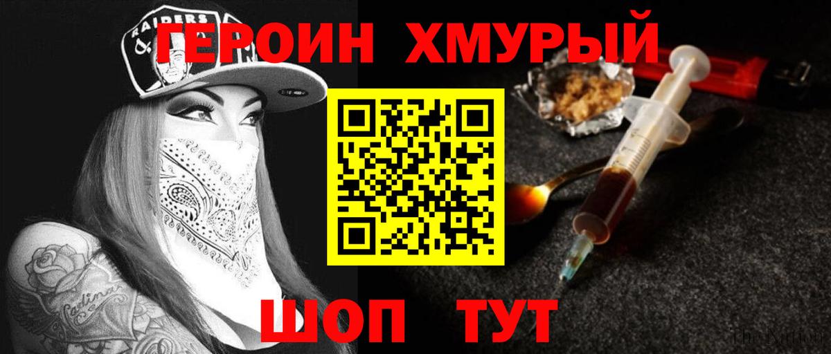ГЕРОИН Heroin Шадринск