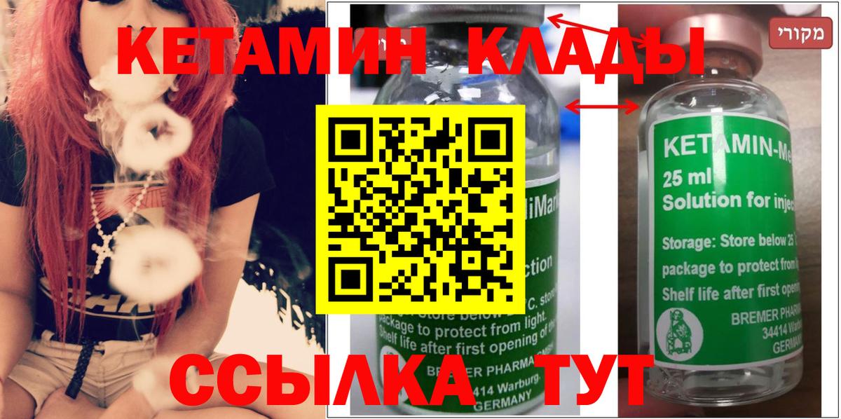 КЕТАМИН ketamine Шадринск