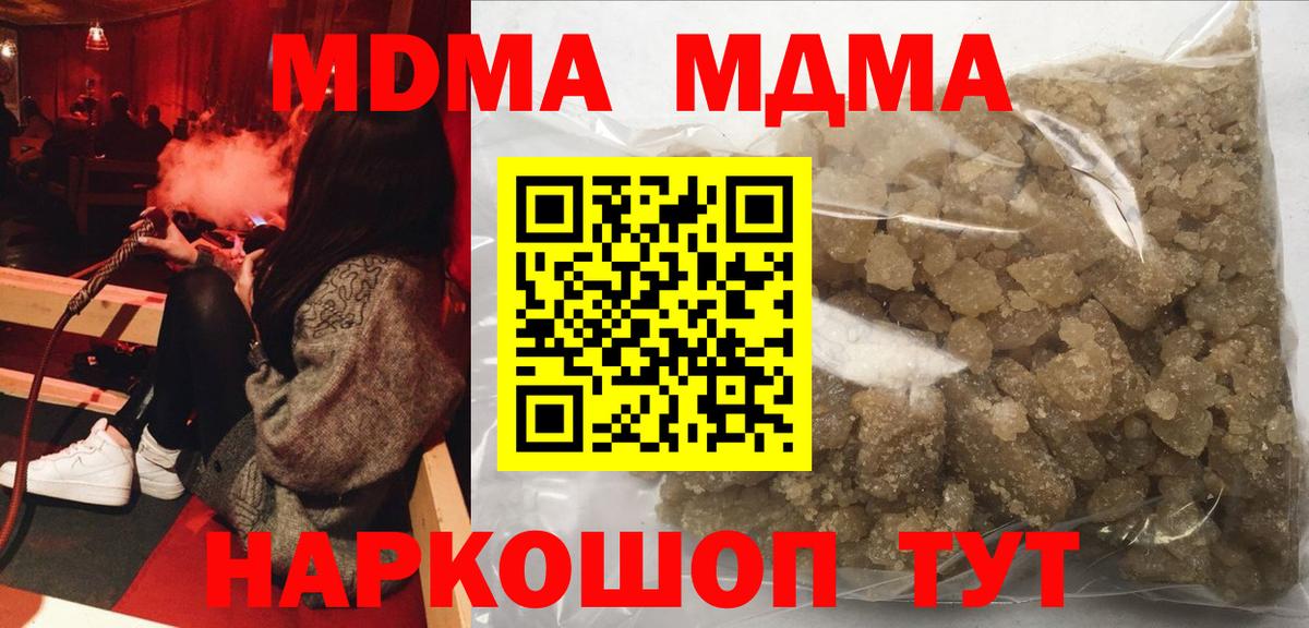 МДМА VHQ  МДМА молли  Вход с VPN  Шадринск 