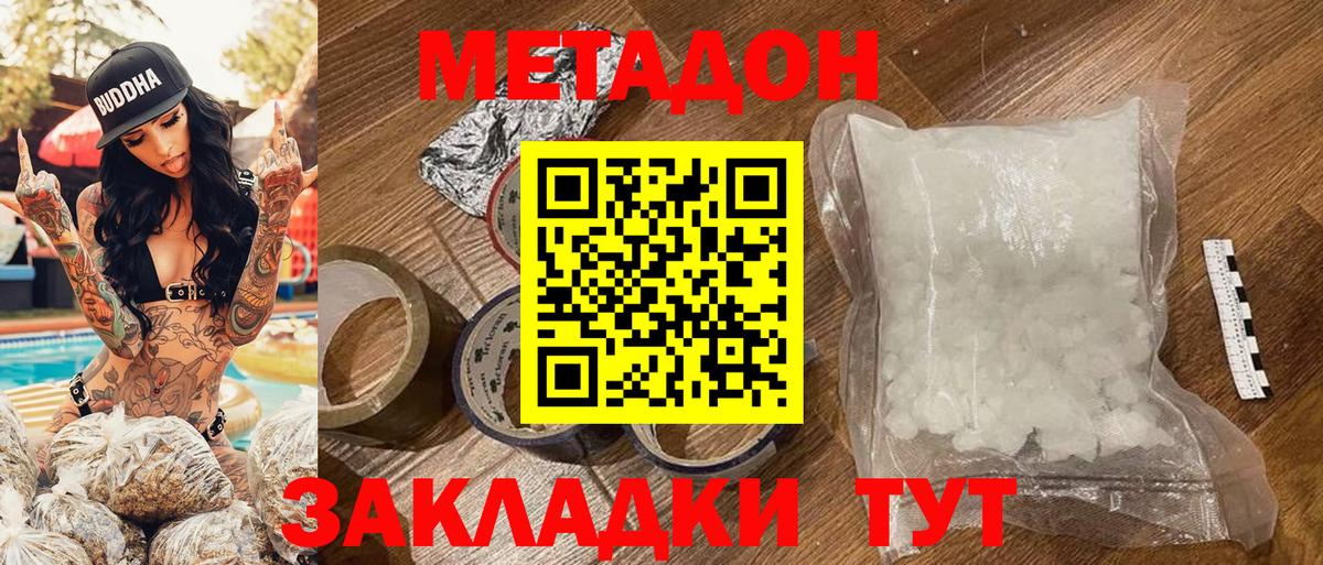 Метадон methadone  Вход с VPN  мега ТОР  Шадринск 