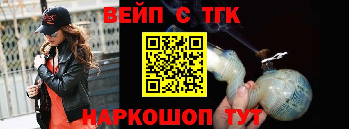   вход  Вход с VPN  Шадринск  ТГК вейп 